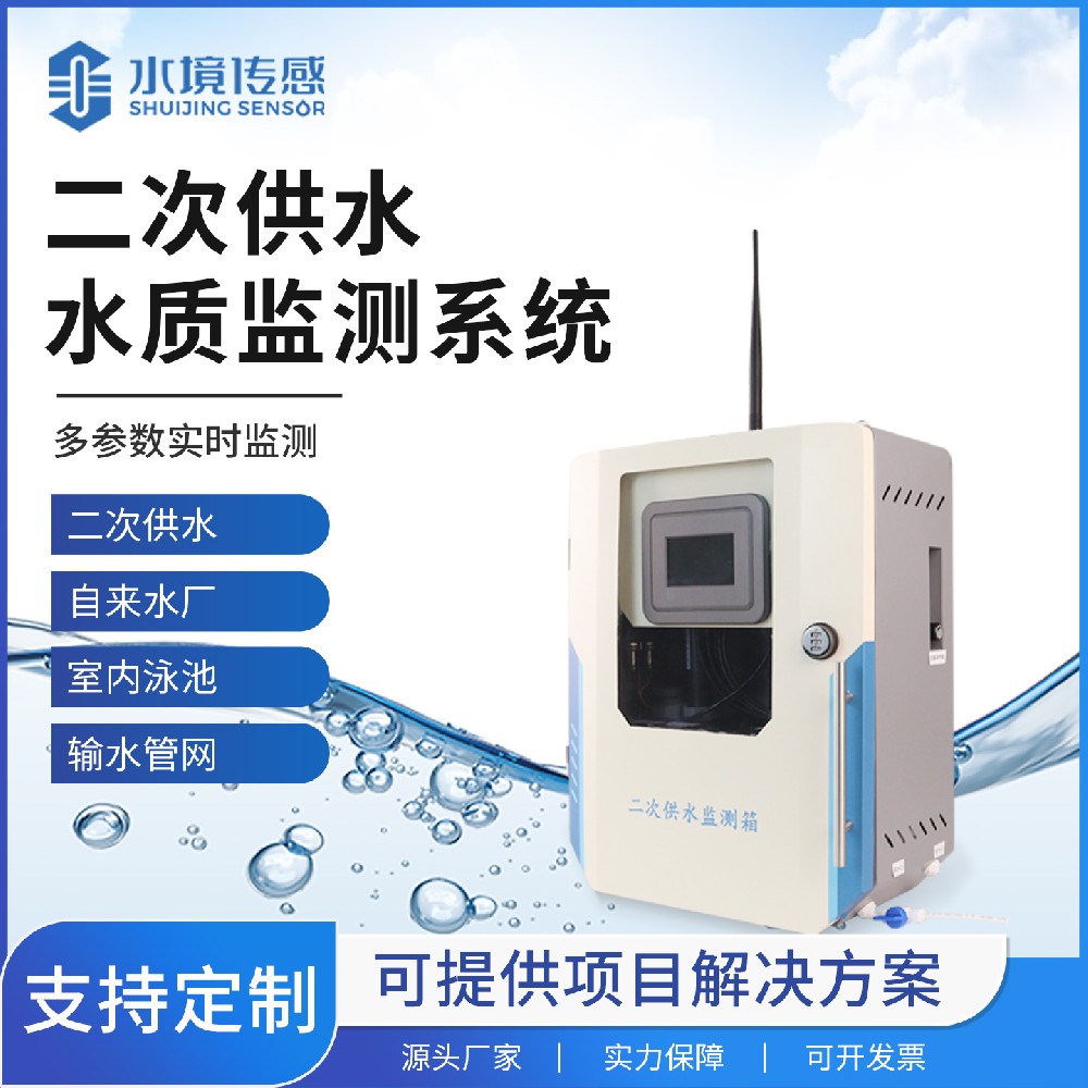 二次供水水質監測站：守護居民用水安全的“屏障”